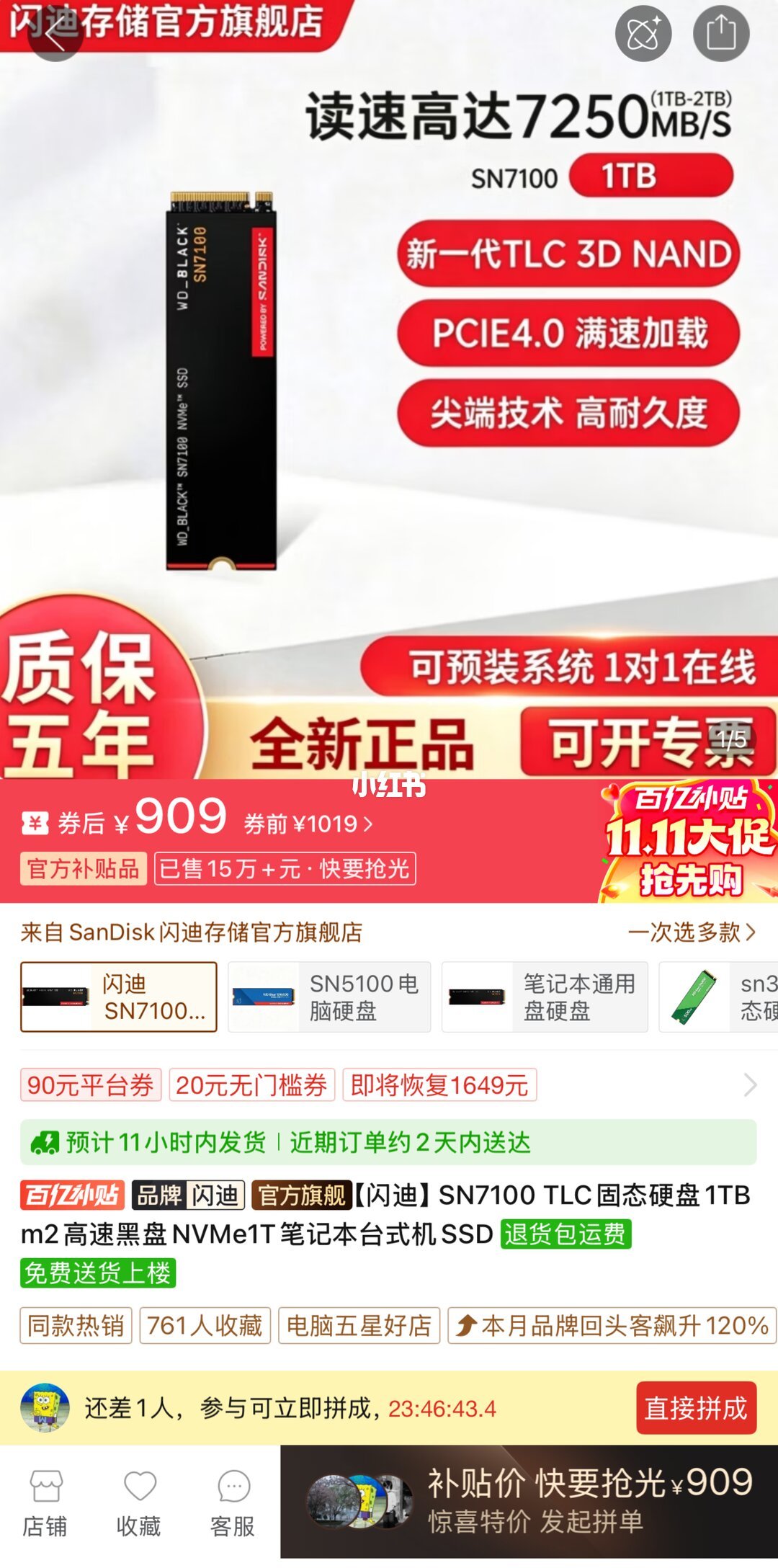 双11补贴到909元的1TB固态好价