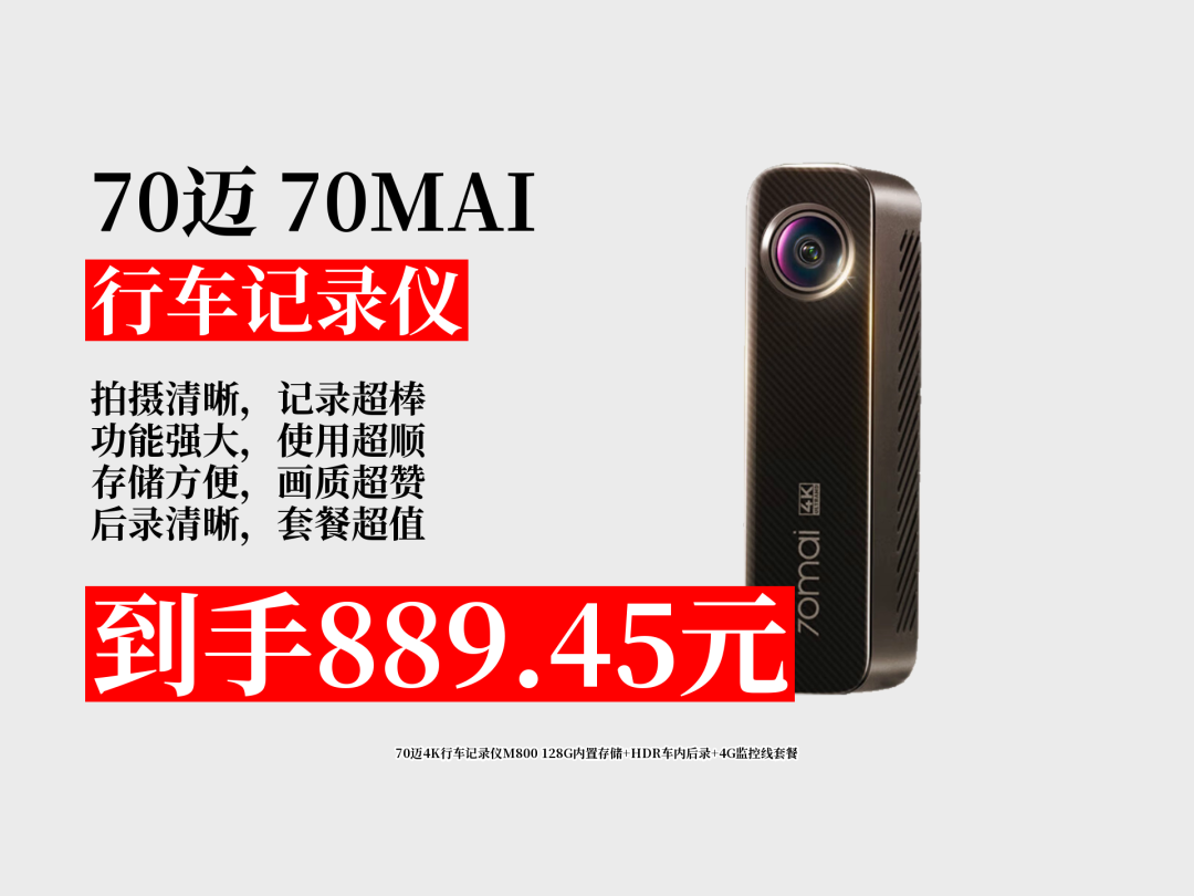 70迈把