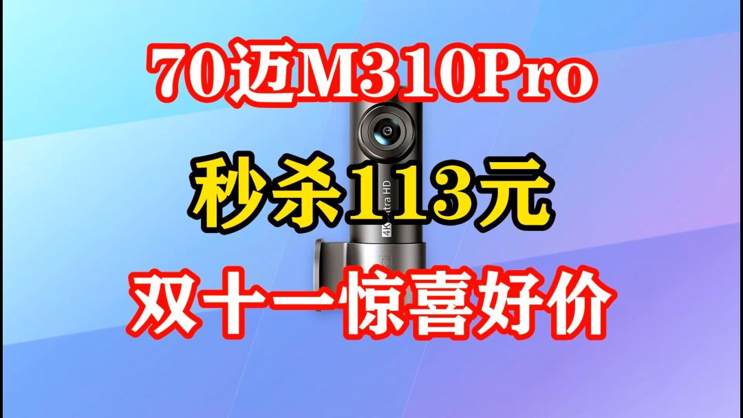 70迈把