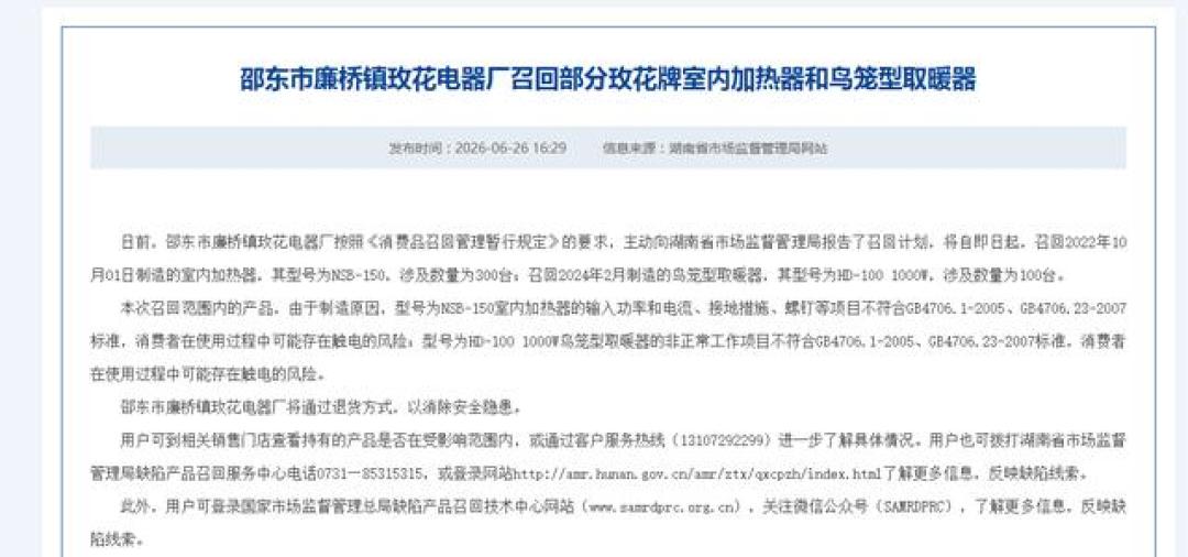 你家那台“鸟笼”取暖器，可能在这份召回名单里：入冬首次通电前，先查铭牌这两行