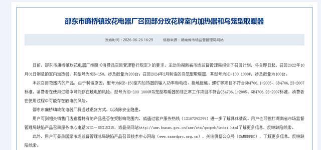 你家那台“鸟笼”取暖器，可能在这份召回名单里：入冬首次通电前，先查铭牌这两行