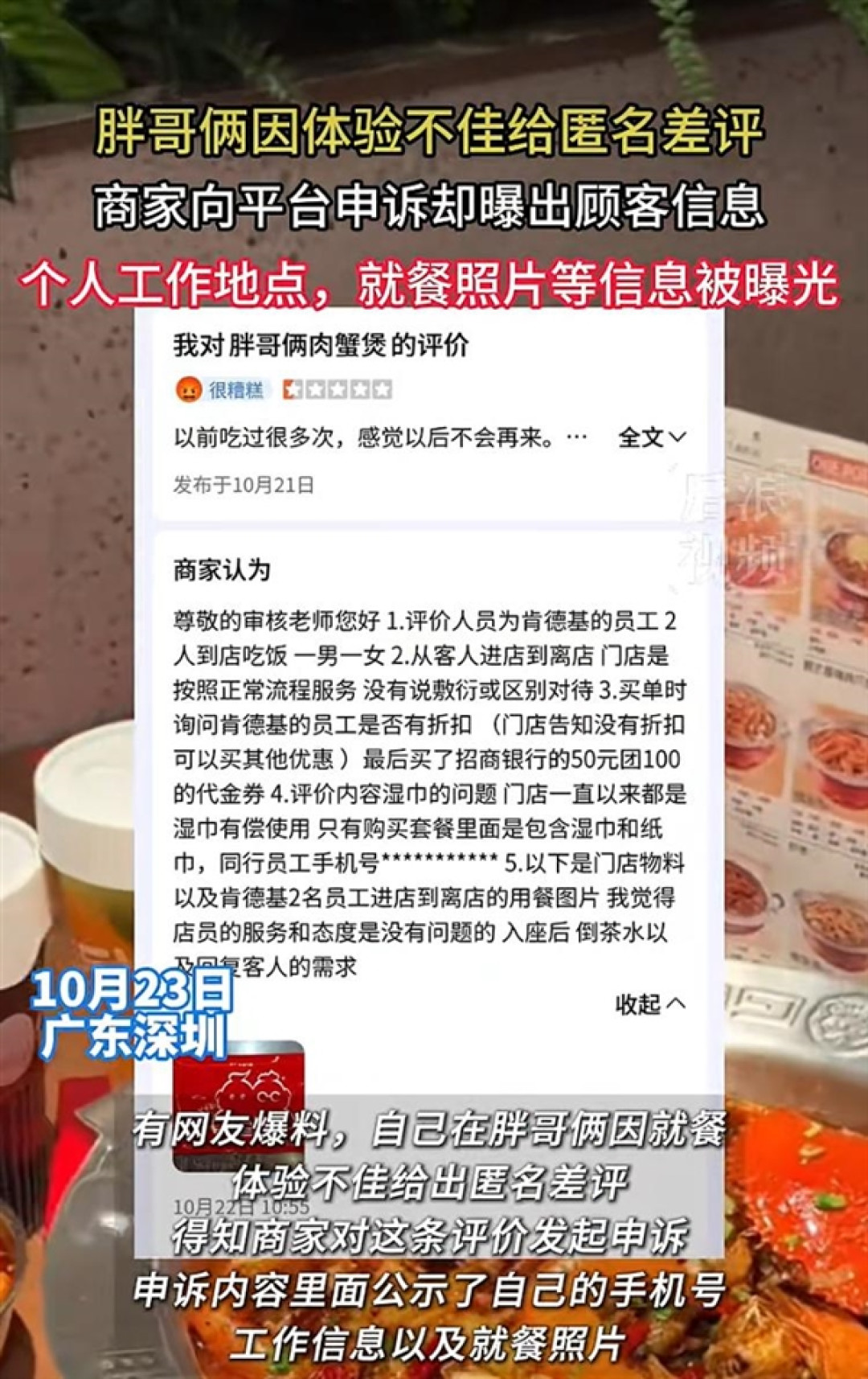 一条匿名差评后被人肉追杀!门店直接曝光用户手机号、工作信息