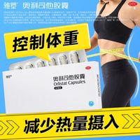 大餐常备的减重辅助药，雅塑奥利司他 60mg 真实体验分享