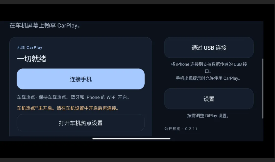 「不用盒子就能CarPlay」来了：开源DiPlay十天更八版，别急着装车机，先把三件事查清楚