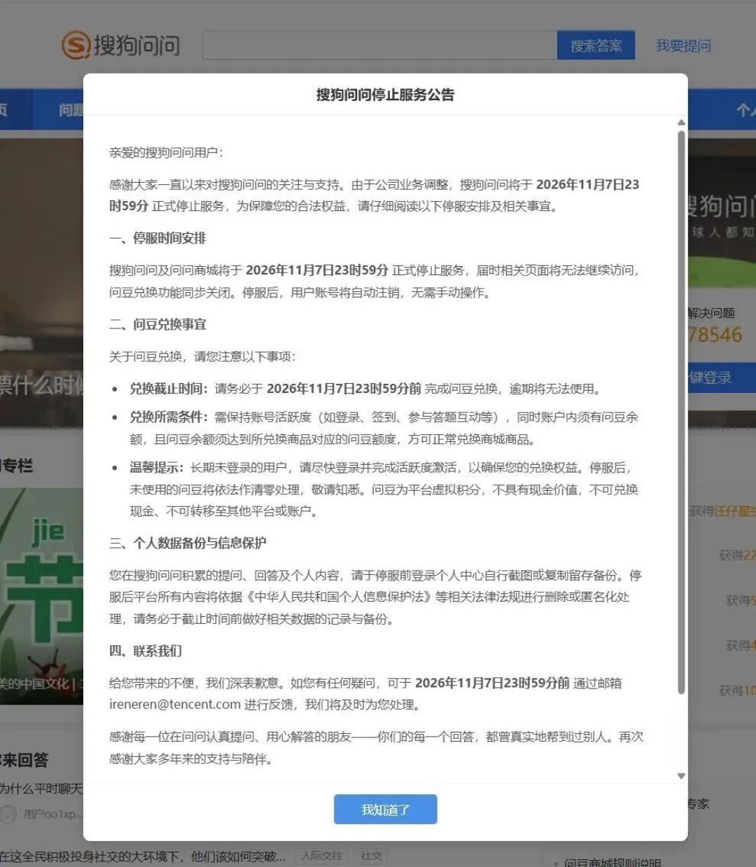 『11.7未用问豆即清零』撞上『只退近3月充值』：今秋APP排队停服，APP善后党趁服务器还热先把窗口数据、余额、退路这三本账对完