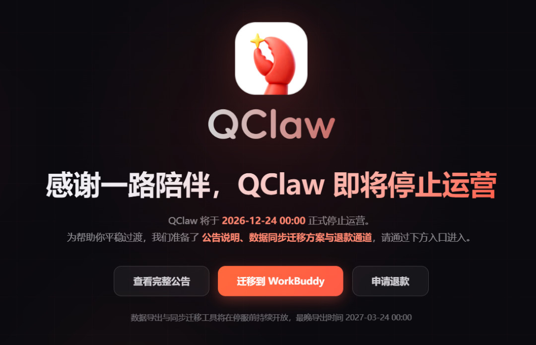 『11.7未用问豆即清零』撞上『只退近3月充值』：今秋APP排队停服，APP善后党趁服务器还热先把窗口数据、余额、退路这三本账对完