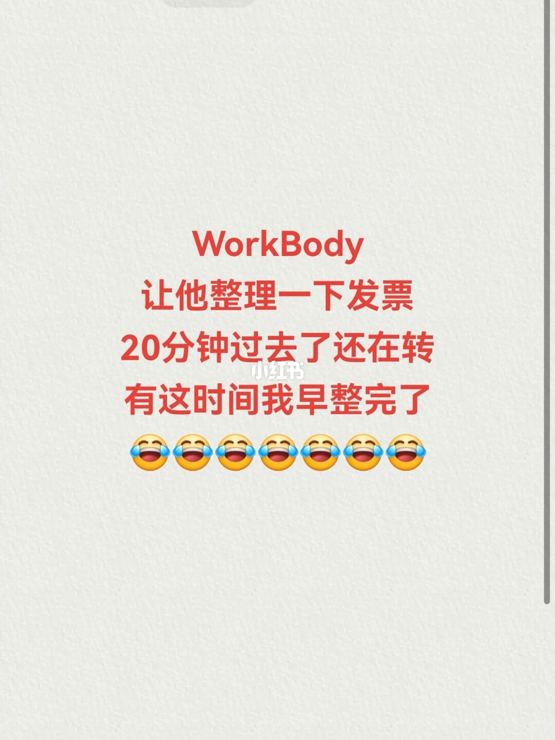 小红书用户实测AI整理会议纪要与发票报销的笔记截图