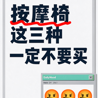 按摩椅这三种一定不要买