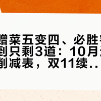 海底捞赠菜五变四、必胜客老卡半价砍到只剩3道：10月这波餐饮会员削减表，双11续卡前先对完