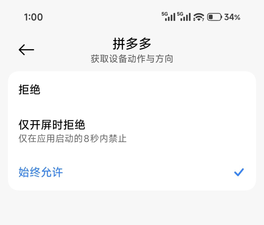 手一抖就跳淘宝：双11前，先关掉手机的「动作权限」