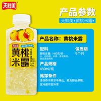 聚餐解腻刚需,带果肉的黄桃米露喝着很舒服