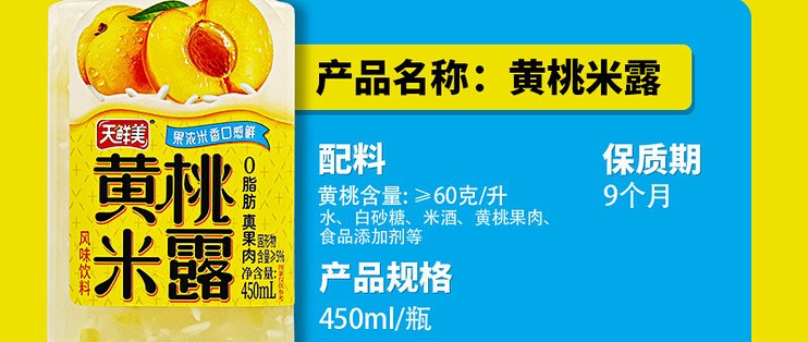 聚餐解腻刚需，带果肉的黄桃米露喝着很舒服