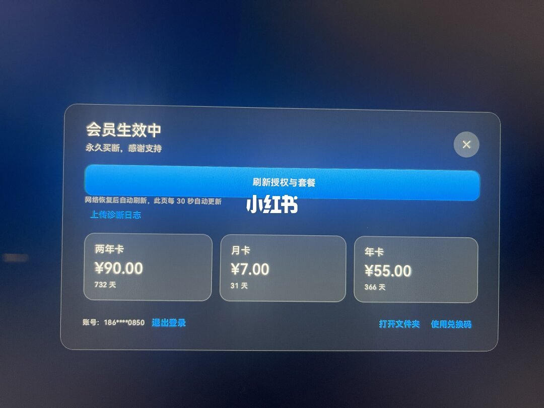 第三方桌面会员价格表与车道级投屏功能
