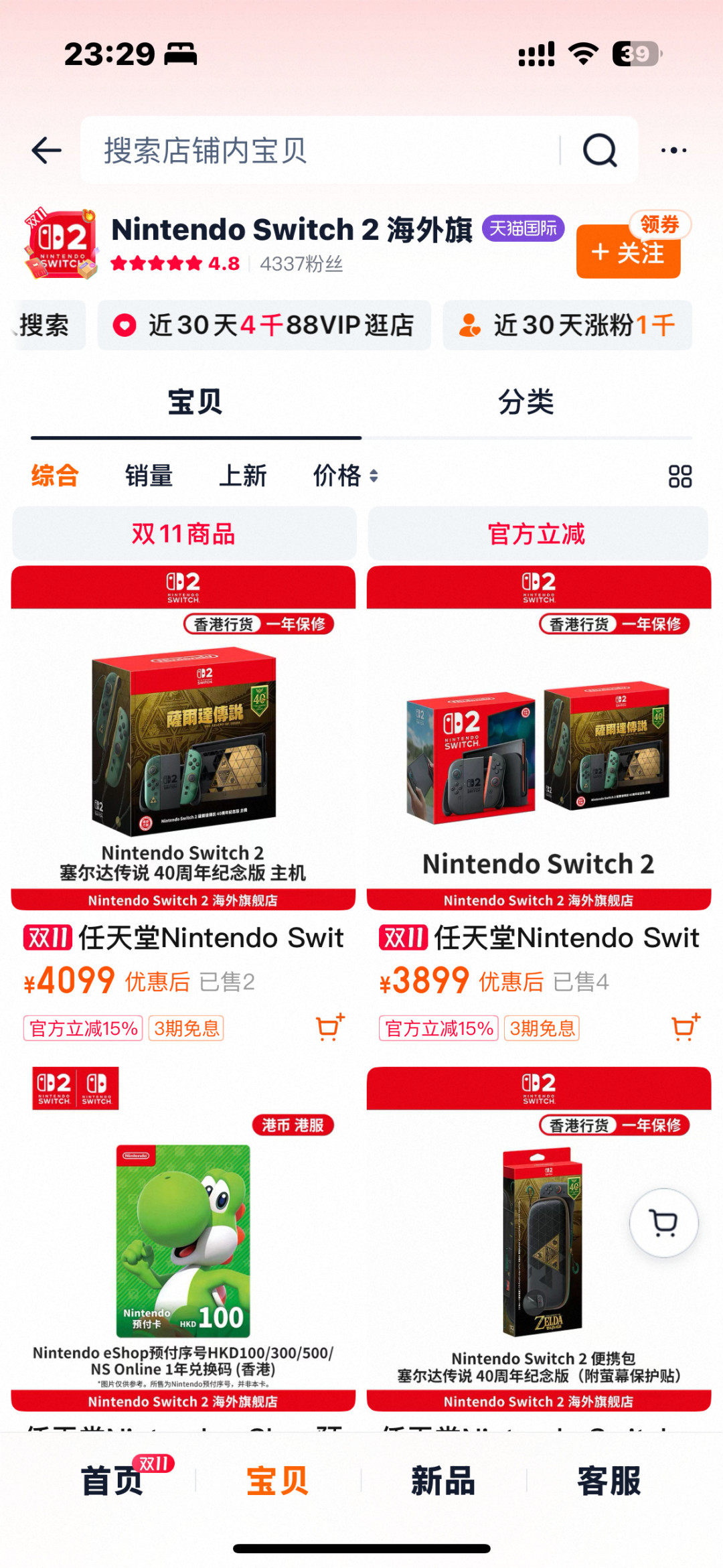 任天堂天猫开官方店：100港币点卡卖80元，但主机我劝你先比价