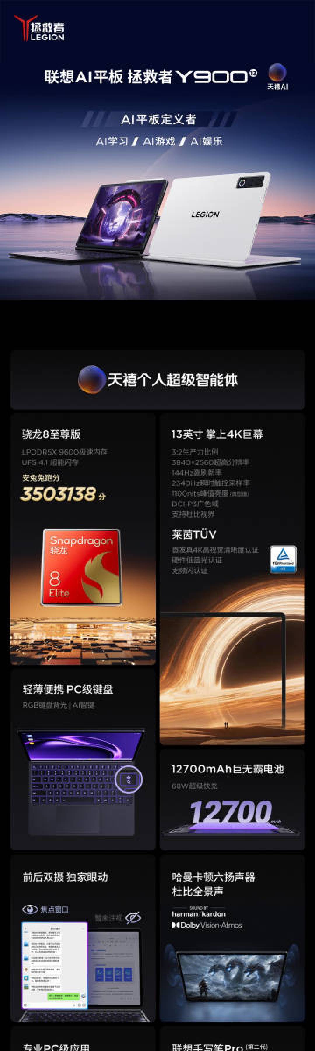拯救者Y900 首发配置与价目