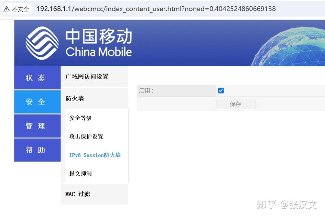 IPv6与远程组网配置