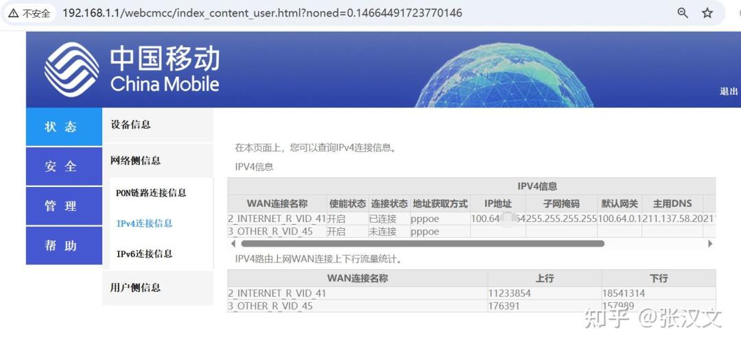 公网IP与端口转发