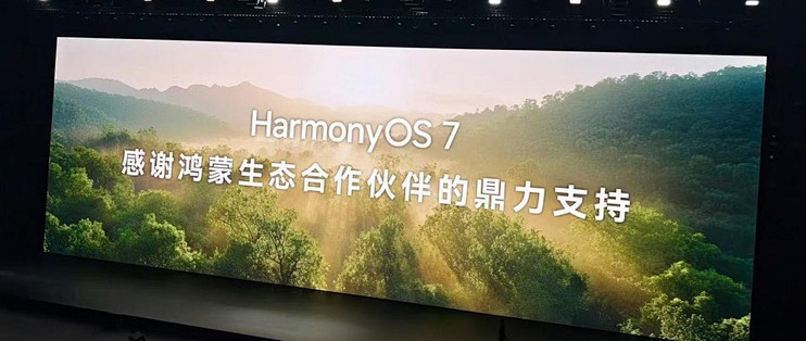 总台主办的鸿蒙星光盛典，藏着近亿万用户 “用出来”的底气