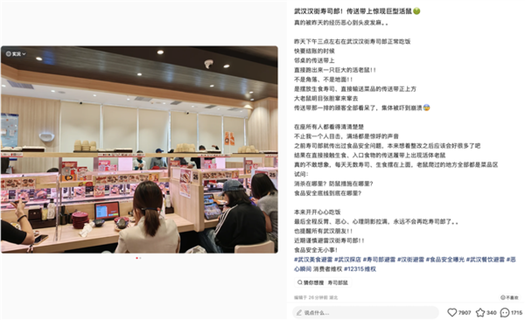 大老鼠在寿司郎传送带窜来窜去 顾客集体被吓 涉事门店：已全面消杀 老鼠是外来的