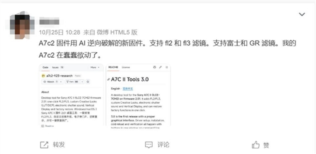 AI逆向破解索尼相机固件:富士滤镜被直接搬上车 摄影圈又炸锅了