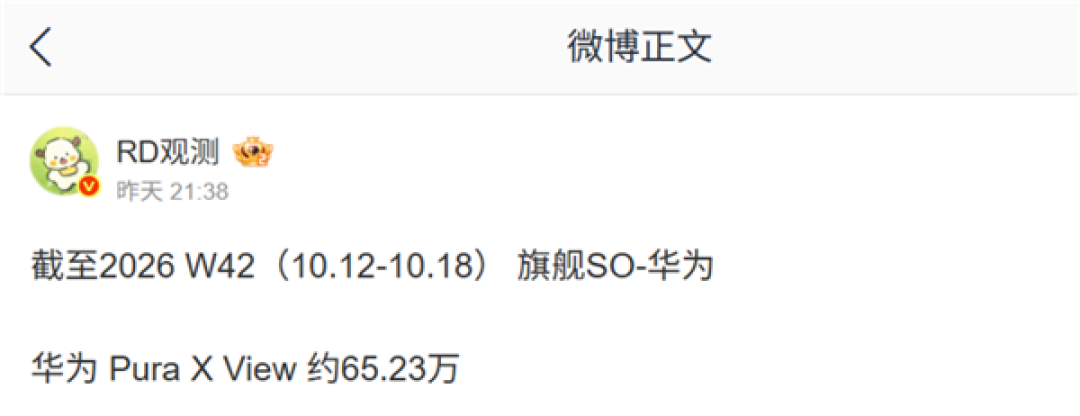 阔系列先驱！华为阔直板Pura X View销量破60万台：出一台卖一台节奏