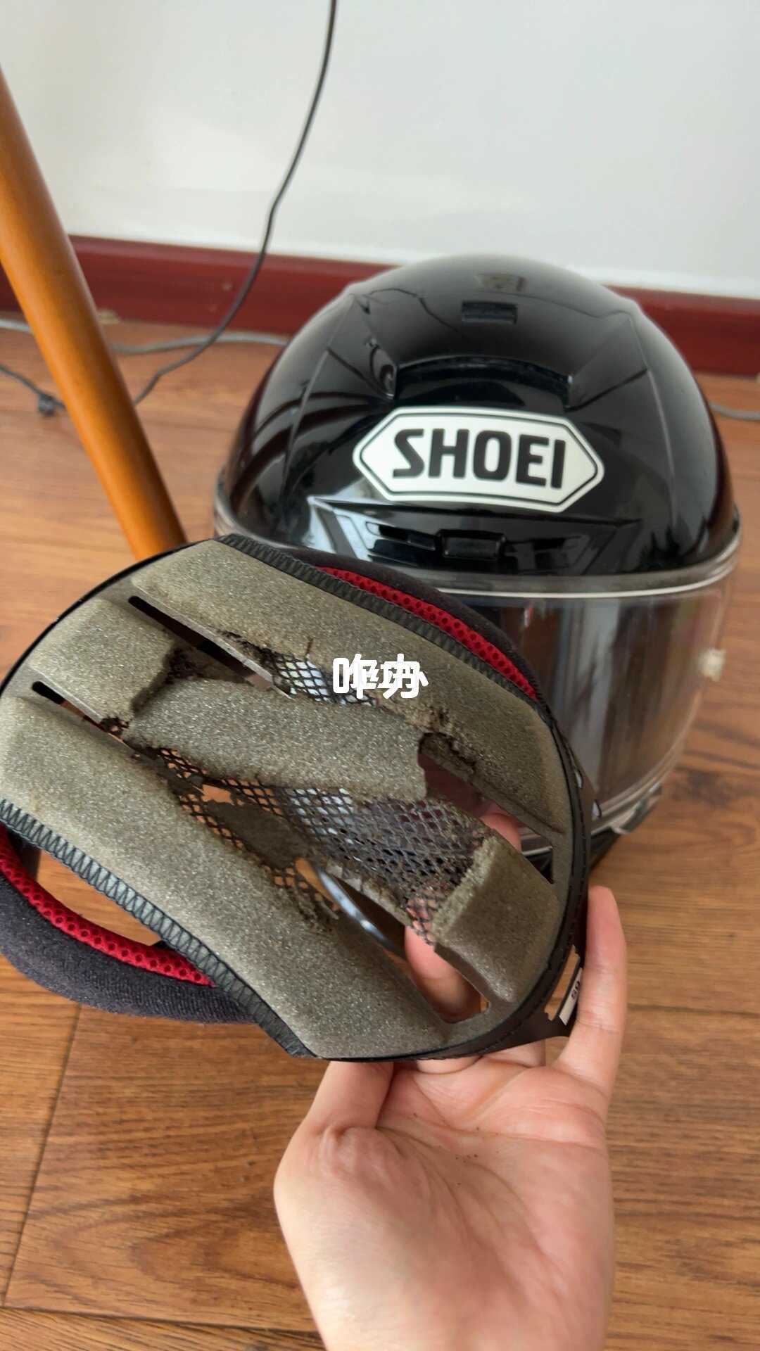 顶棉氧化脱落的旧盔