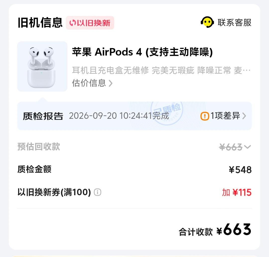 旧机预估1600、上门只给800、补贴跟着作废:今年双11换新的漏,藏在规则三道门槛线里