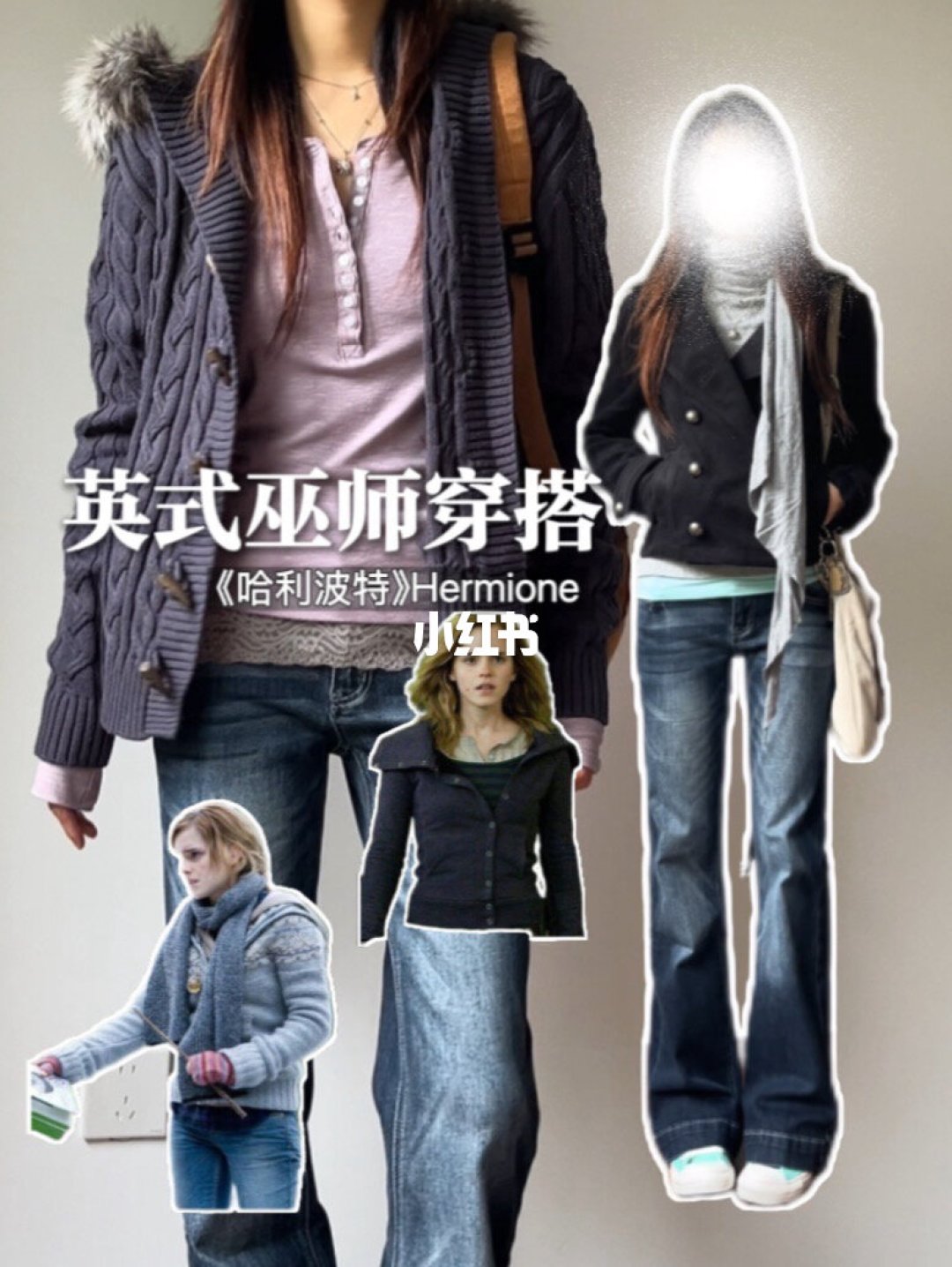 英式 downtown girl：毛衣毛呢围巾的书卷气路线（来源：小红书@爬墙人）