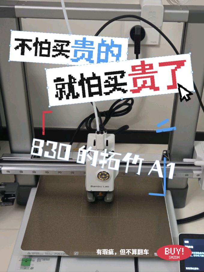 拓竹3D打印机