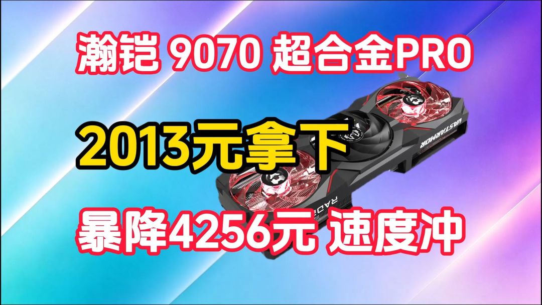 双11 RX 9070系列行情