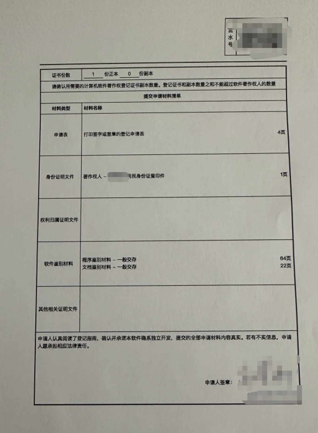 软著新规说