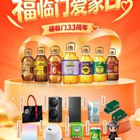 33周年大礼包抽奖开放，有机五常新品登陆央视 | 福临门10.26日报