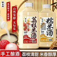 大容量家庭款低度米酒，原味荔枝双口味，聚餐小酌都合适