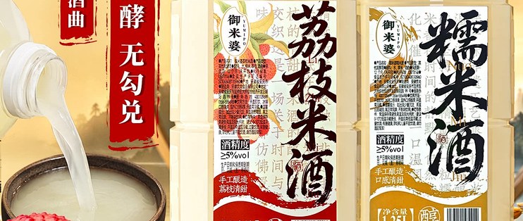 大容量家庭款低度米酒，原味荔枝双口味，聚餐小酌都合适