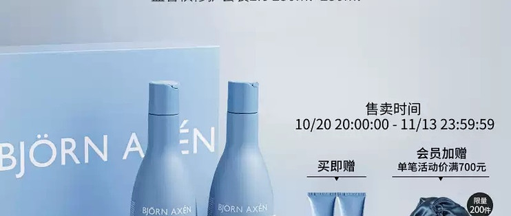 干枯烫染受损本命洗护｜BJORN AXEN 彼扬爱森蓝香槟套装