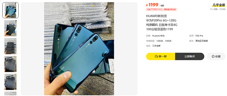 1199元华为P20Pro日版，同配置二手250到600元