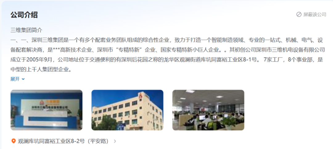 深圳三维机电招聘介绍，图源前程无忧