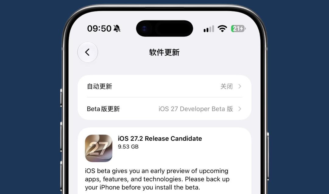 白等iOS 27.1了?27.2正式版马上推送,升不升先看这份实测