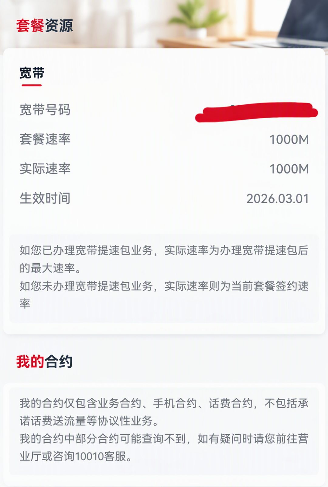 看个直播就被限速?上行被封、“认罪书”与小黑屋自救手册