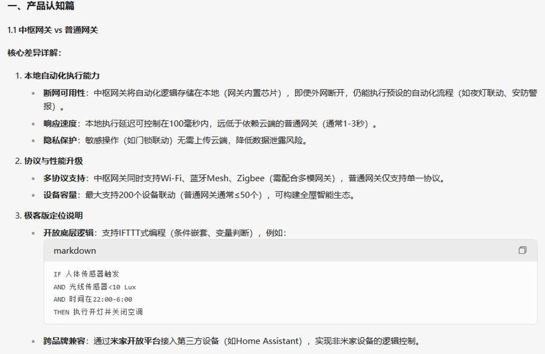 「AI调了俩小时才通」撞上「照抄作业也有毛病」:米家极客版折腾党,迁移自动化前先把网关、设备、逻辑这三本账对完