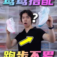 这双跑鞋也太狂了！夜光鞋面+全掌碳板，颜值性能全拉满！