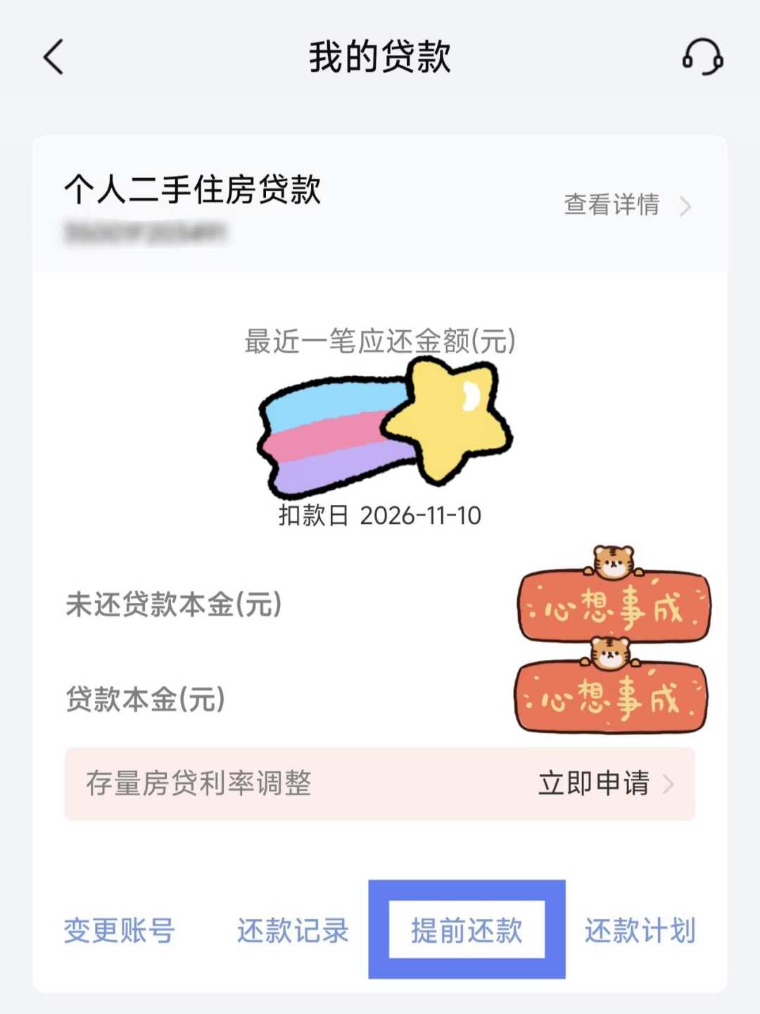 LPR没动的17个月,我把5.39%老房贷算到3.36%