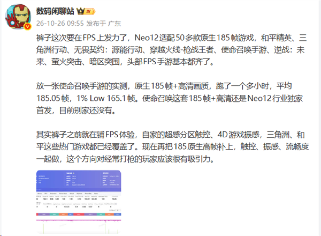 《使命召唤手游》高画质跑出185帧！iQOO Neo12超50款游戏适配超高刷