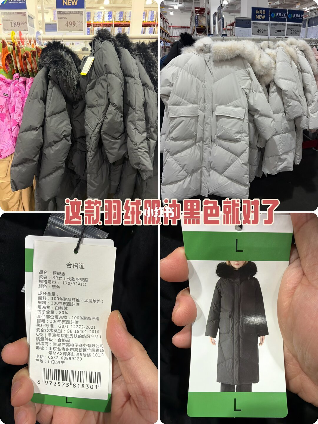 山姆货架上的400克长款