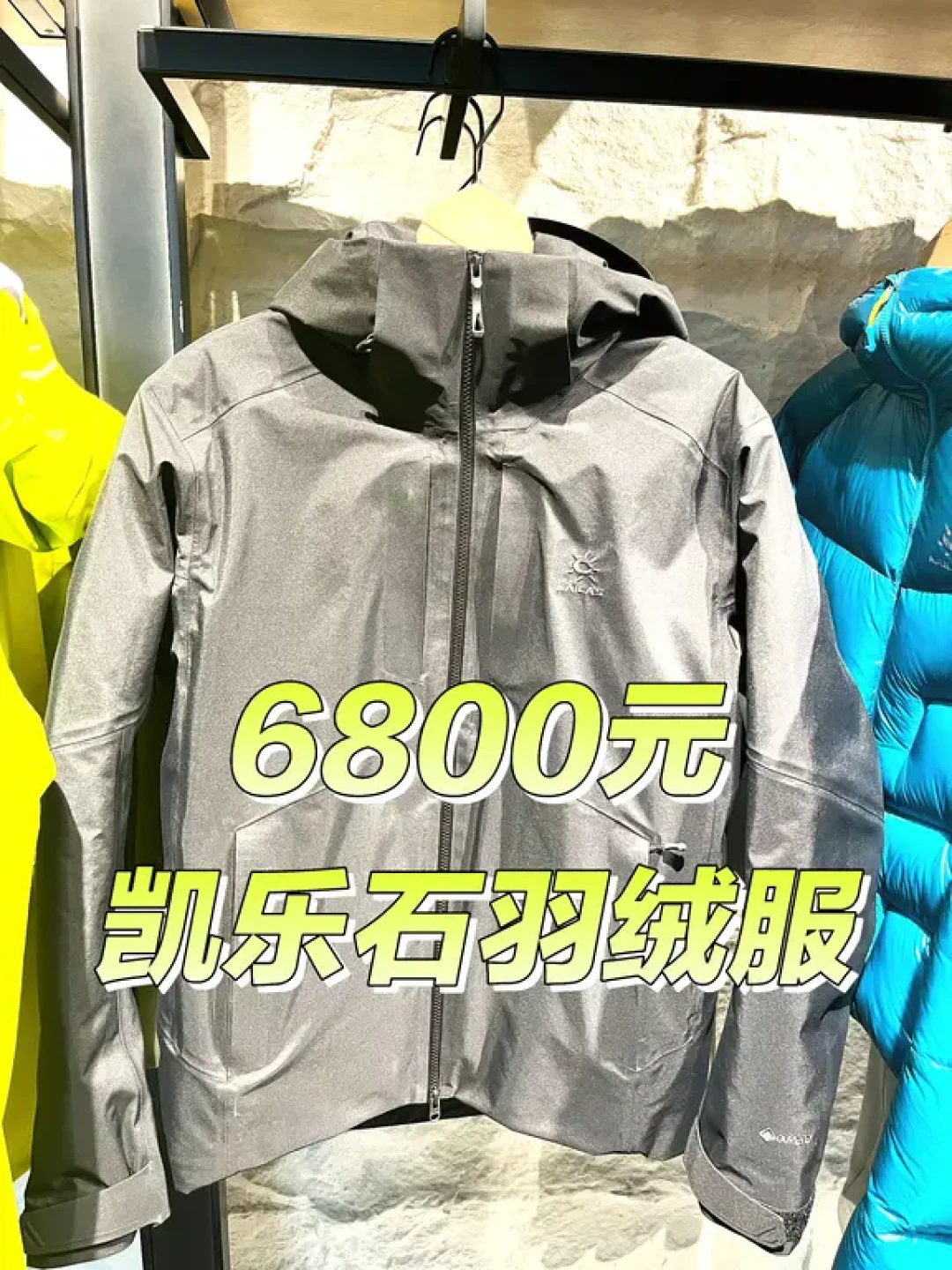 凯乐石换名涨近千:今年双11,3000元档国产羽绒服值得买吗