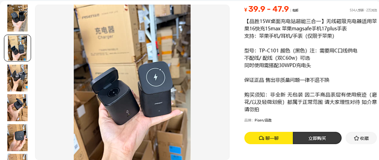39.9元品胜三合一 苹果官网那块卖1098
