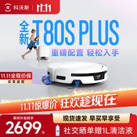科沃斯 双11开门红 · 清洁家电全系列选购指南