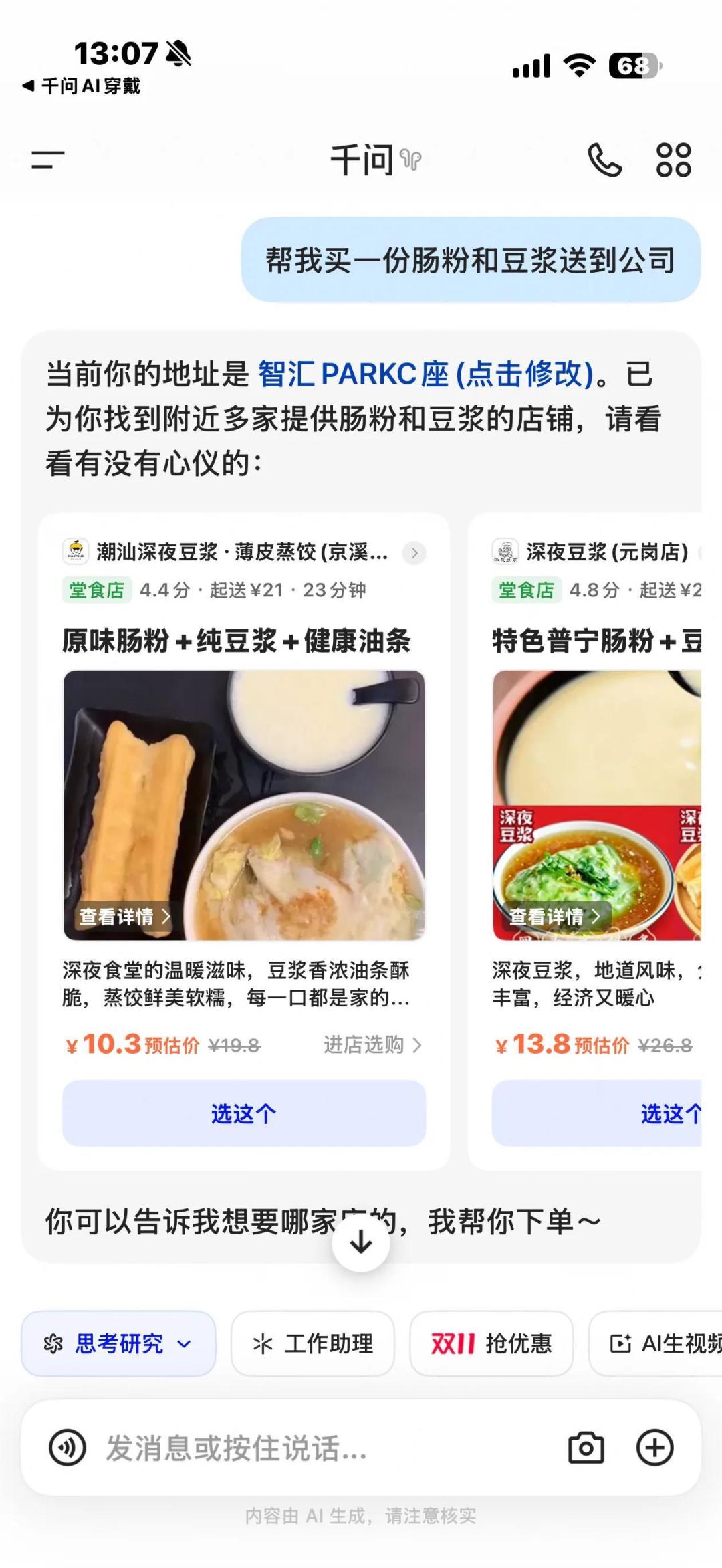 千问卖耳机了:1099元带Bose调音,但付钱前请先算清4笔账