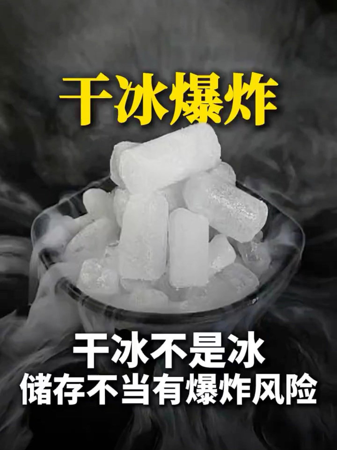 万圣节干冰
