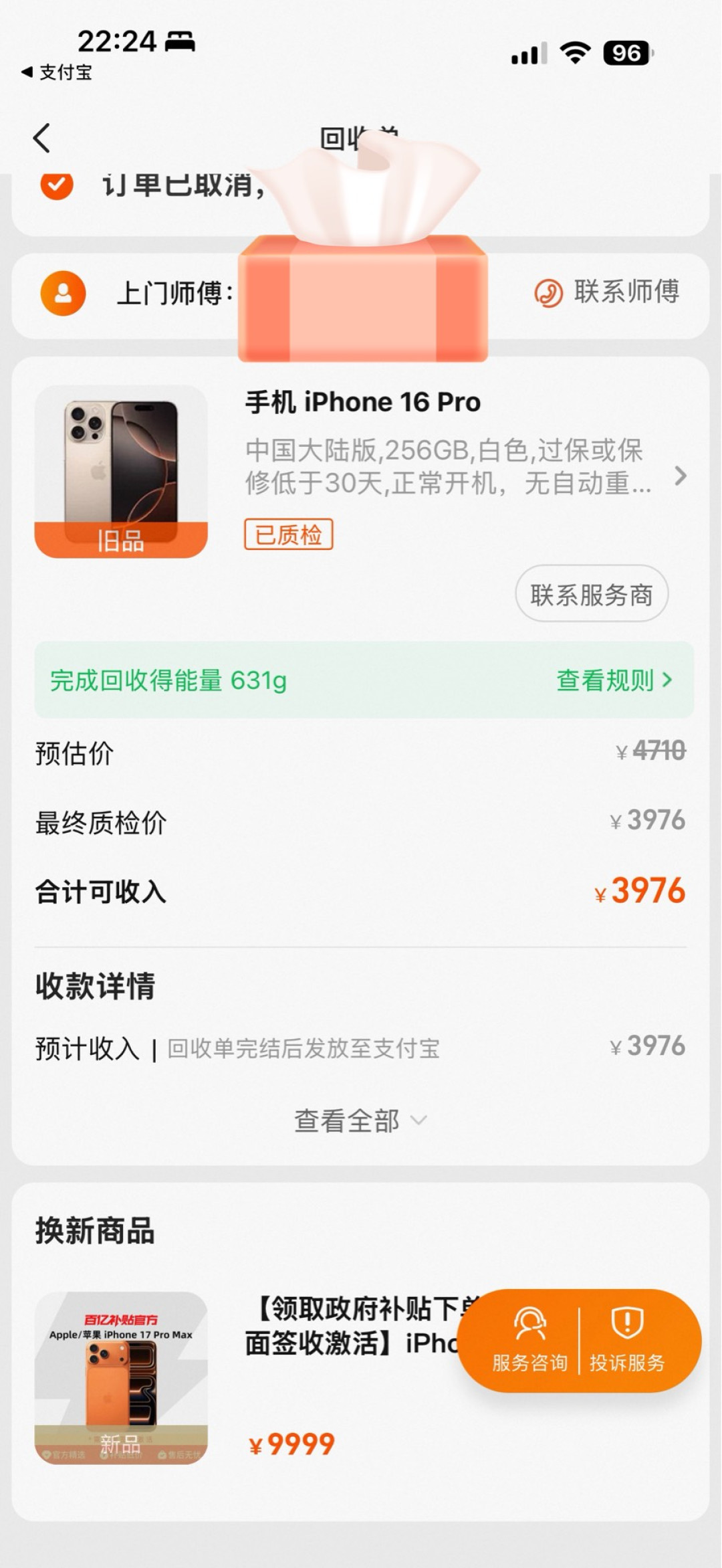 双11第二波收旧机上门了！线上估4710上门只给3960，砍价理由：你不够专业